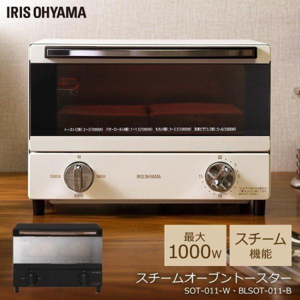 スチームトースター 2枚焼き アイリスオーヤマ トースター オーブントースター 安い おしゃれ トー...