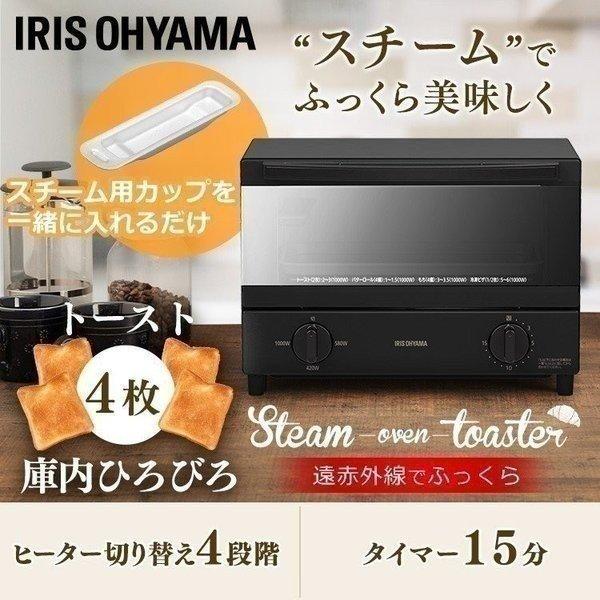 トースター 4枚焼き 4枚 安い おしゃれ オーブントースター スチームオーブントースター スチーム...