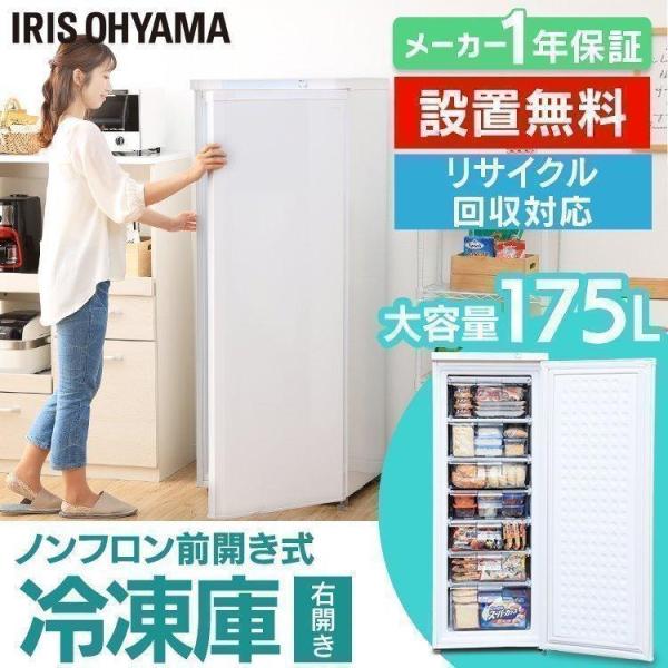 冷凍庫 家庭用 スリム 省エネ 175l フリーザー 1ドア 大容量 右開き ストッカー 前開き セ...