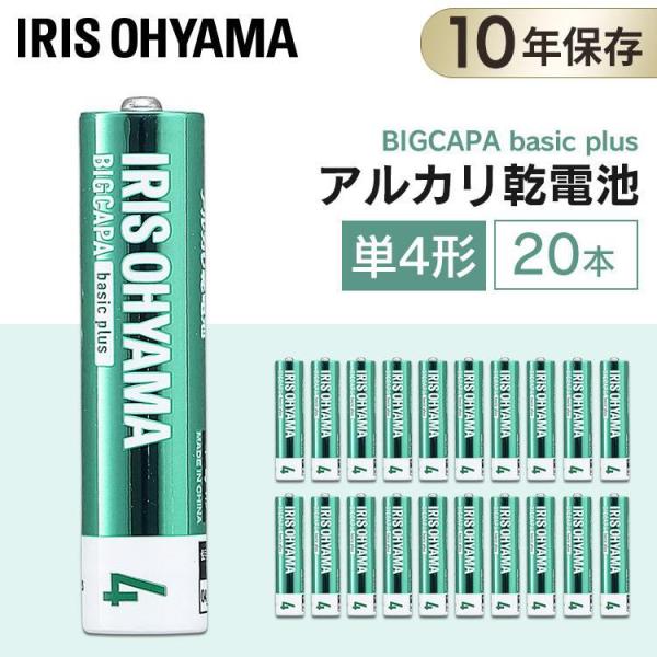 BIGCAPA basic＋ 単4形アルカリ乾電池20本パック LR03Bbp/20S アイリスオー...