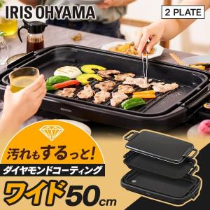 IRIS OHYAMA 訳あり展示品 網焼き風 ホットプレート （3枚