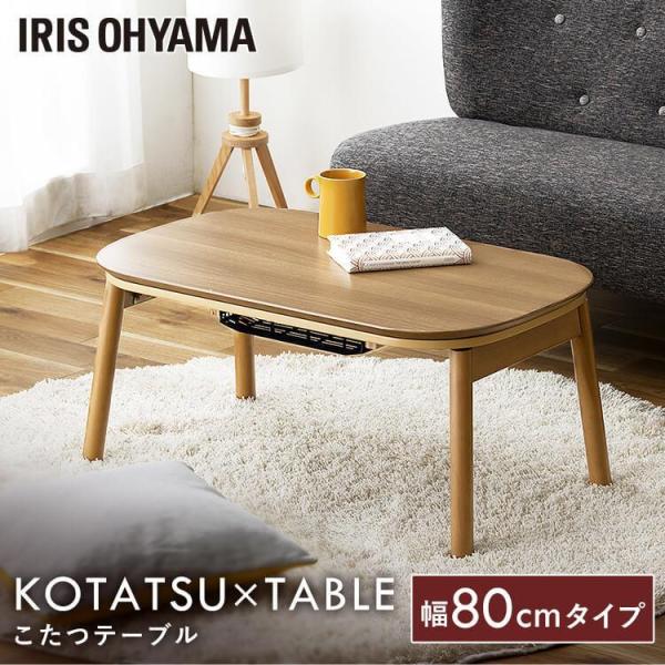 こたつ 楕円ロータイプ IKT-OA0850LBR ライトブラウン アイリスオーヤマ