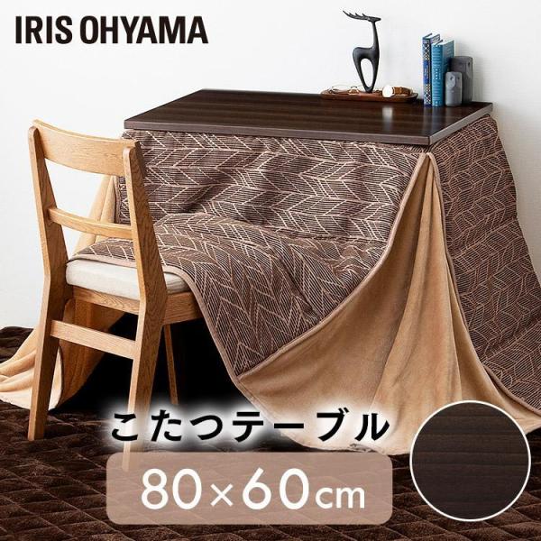 こたつ こたつテーブル ハイタイプ ダイニングこたつ 一人用 二人用 椅子で使える 暖房器具 寒さ対...