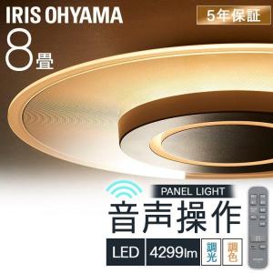 シーリングライト LED 8畳 おしゃれ 照明器具 天井 調光調色 音声操作 パネルライト CEK-A08DLPV アイリスオーヤマ 一人暮らし 新生活[B] *