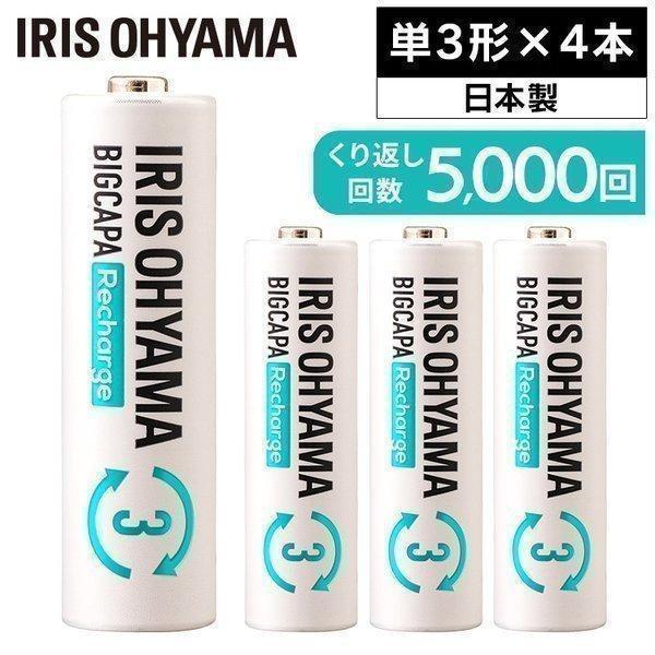 ビックキャパ リチャージ 単3形 ニッケル水素電池 4本パック BCR-R3MH/4B アイリスオー...