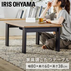 こたつ こたつテーブル デザインタイプ IKT-RA0860-MBR ミドルブラウン アイリスオーヤマ｜joylight