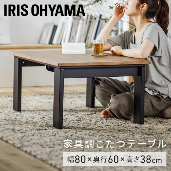 こたつ こたつテーブル 長方形 80×60 おしゃれ 木目 一人用 オールシーズン使える 暖房 寒さ...