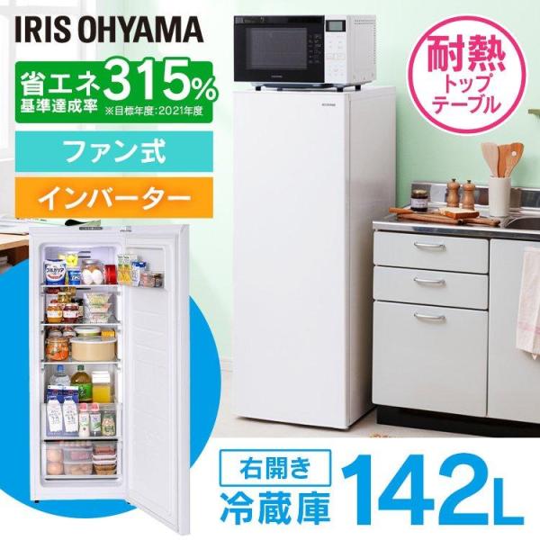 冷蔵庫 142L IRSN-14A-W ホワイト アイリスオーヤマ