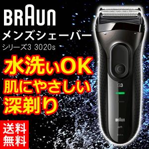 ★髭剃り シェーバー 電気シェーバー ブラウン シリーズ3 3020s-B