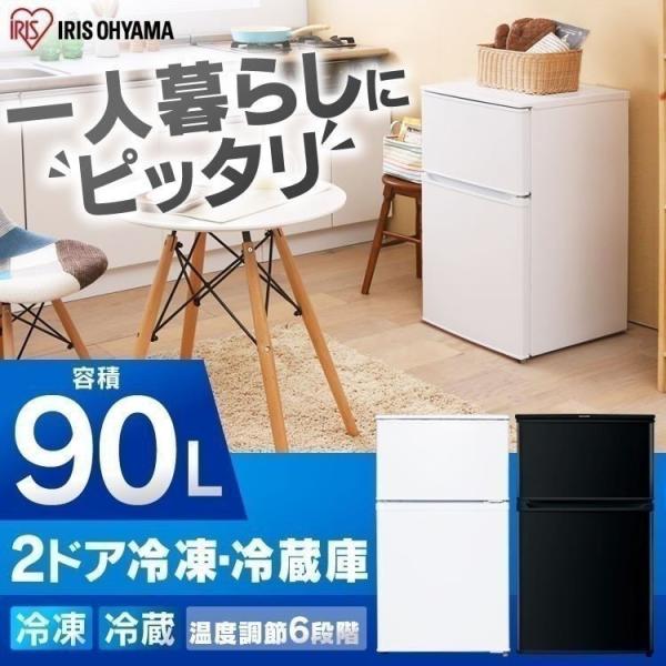 冷蔵庫 一人暮らし 新品 安い 90L 2ドア 冷凍冷蔵庫 コンパクト 小型 新生活 ホワイト ブラ...