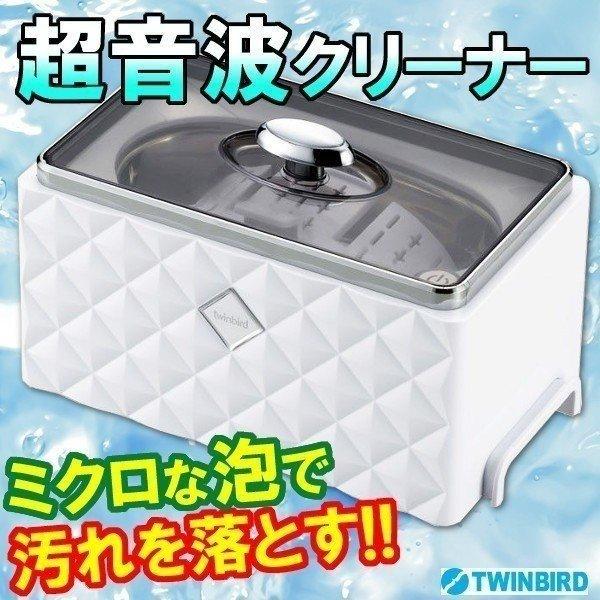 超音波洗浄器 超音波クリーナー 眼鏡洗浄器 メガネ洗浄器 EC-4548W ツインバード (在庫処分...
