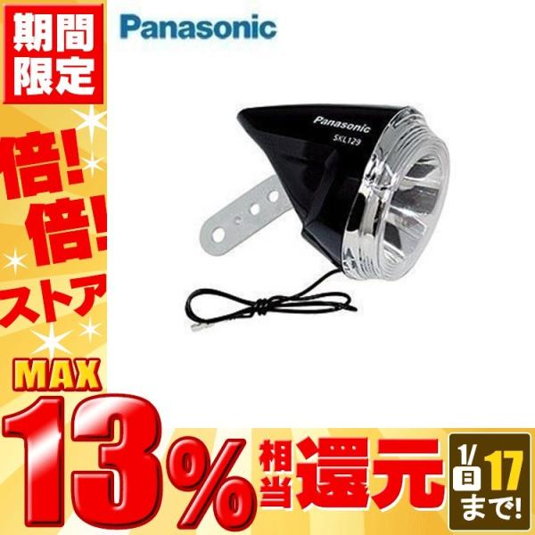 LEDハブダイナモ専用ライト ブラック 自転車 自転車用ライト 電気 安全 SKL129SK パナソ...