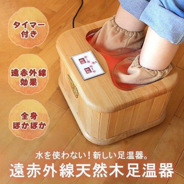 足温器 足湯器 足元 暖房 足湯 ぽかぽか足Hot ZL-001S 足温熱器 足湯 自宅 遠赤外線 ...