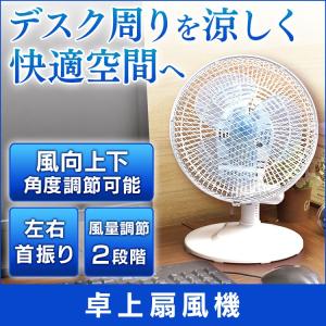 扇風機 卓上 小型 首振り デスクファン 卓上扇風機 ホワイ...