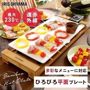 ホットプレート 焼肉 おしゃれ セラミック インスタ映え バンブー ホワイト お手入れ簡単 人気 PHP-1301TC アイリスオーヤマ