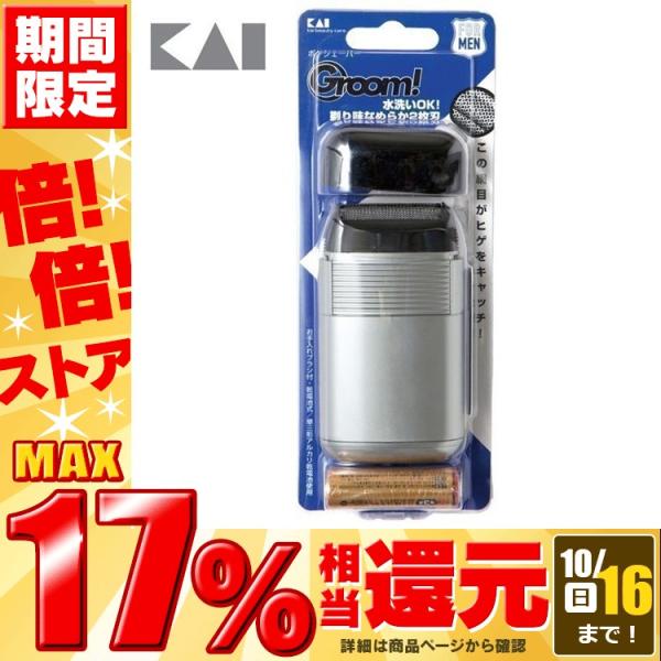 髭剃り ポケシェーバー 000HC1109 貝印 Groom！ (D)【メール便】