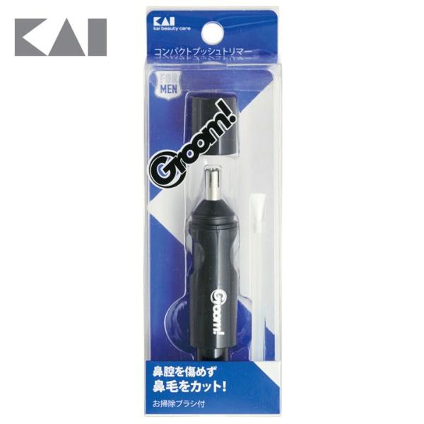 コンパクトプッシュトリマー 000HC3004 貝印  Groom！(D)【メール便】