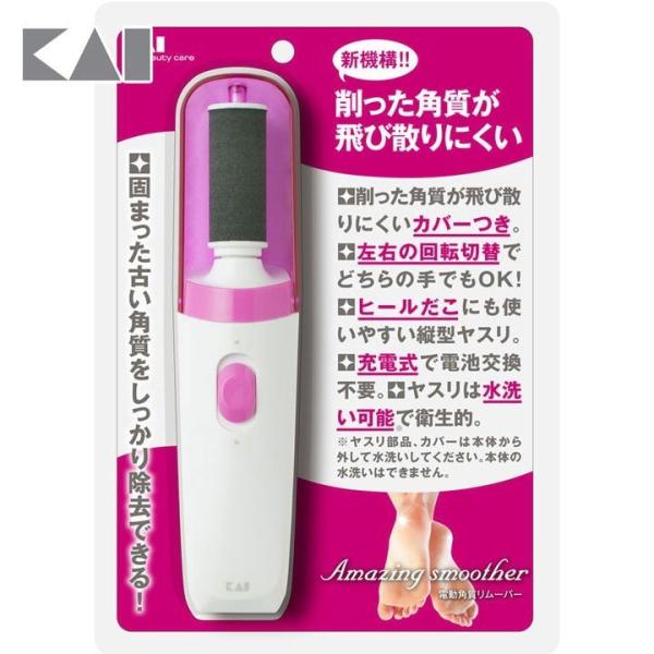 電動 角質 リムーバー Amazing smoother01 000HB0330 貝印 (D)