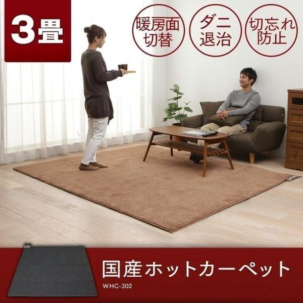 ホットカーペット 本体 3畳 電気カーペット 暖房 省エネ 3帖 ダニ退治 タイマー機能 簡単操作 ...