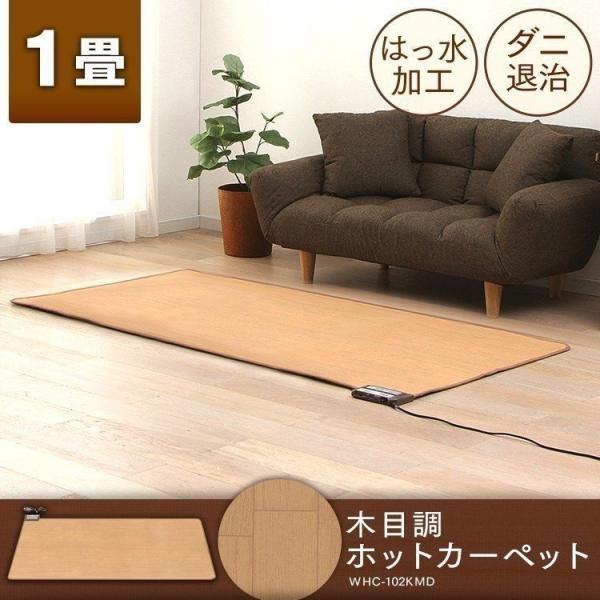 ホットカーペット 本体 1畳 木目調 1人暮らし 電気カーペット ミニカーペット 木目調 ワンルーム...