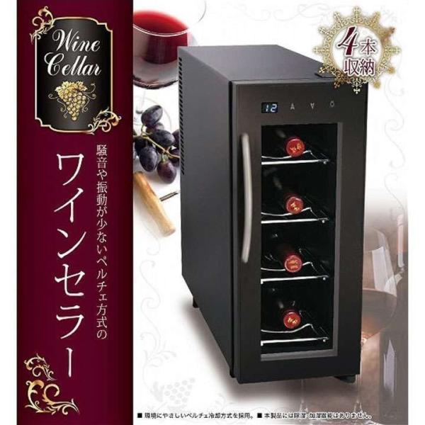 D-STYLIST ワインセラー 4本収納 KK-00410 ピーナッツクラブ (D)