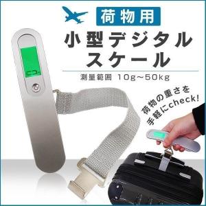 スケール デジタル スーツケース 軽量 量り はかり