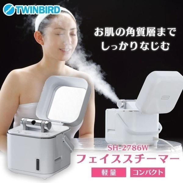 フェイススチーマー 顔 スチーム ホワイト SH-2786W TWINBIRD (D)