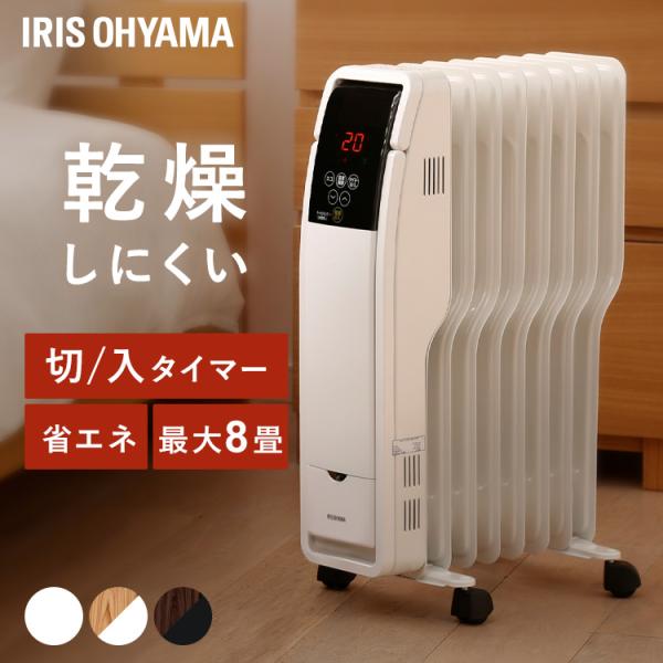 オイルヒーター ８畳 アイリスオーヤマ おしゃれ 節電 電気代 省エネ 暖房器具 タイマー キャスタ...