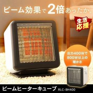 電気ストーブ おしゃれ 小型 節電 電気代 省エネ 暖房器具 ヒーター ビームヒーター RLC-BH400(W)｜joylight