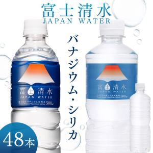 シリカ 水 500ml 48本 天然水 ペットボトル 送料無料 シリカ水 ミネラルウォーター 富士清水 JAPANWATER 飲料水 軟水 ウォーター