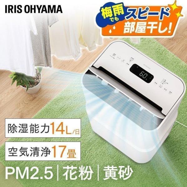 除湿機 アイリスオーヤマ コンプレッサー式 コンプレッサー 空気清浄 空気清浄機能付 除湿 湿気対策...
