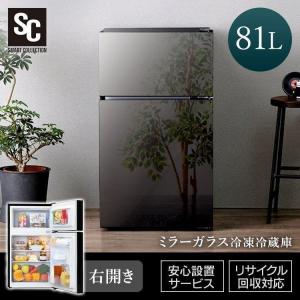 冷蔵庫 一人暮らし 81L 冷凍冷蔵庫 小型 2ドア ノンフロン 冷蔵庫 一人暮らし 81L 冷凍冷蔵庫 小型 2ドア ノンフロン