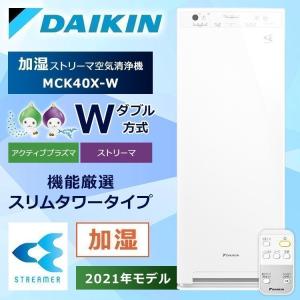 空気清浄機 ダイキン 加湿器 加湿ストリーマ空気清浄機 ホワイト MCK40X (D) 敬老の日