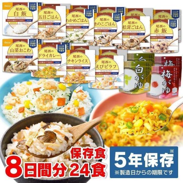 アルファ米 尾西 尾西食品 防災 防災食 新アルファ米12種類×2ケース（24種類） (D)