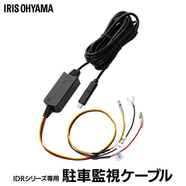 ドラレコ駐車監視ケーブル PAC-IDR001 (D)