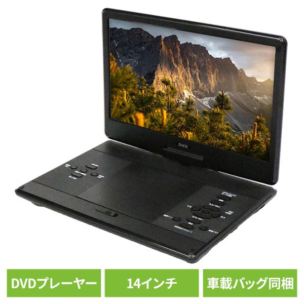 DVDプレーヤー DVDプレーヤー14インチ 車載 14インチポータブルDVDプレーヤー HAK-1...