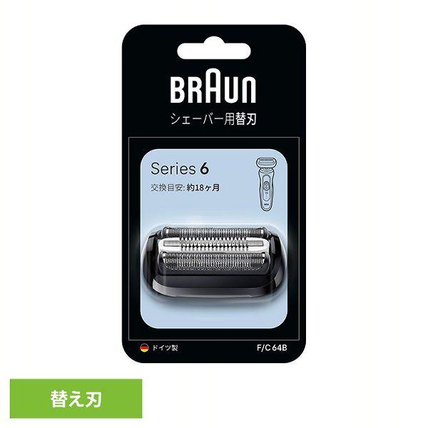 ブラウン 替刃 シェーバー BRAUN 替刃 シリーズ6 F/C64B