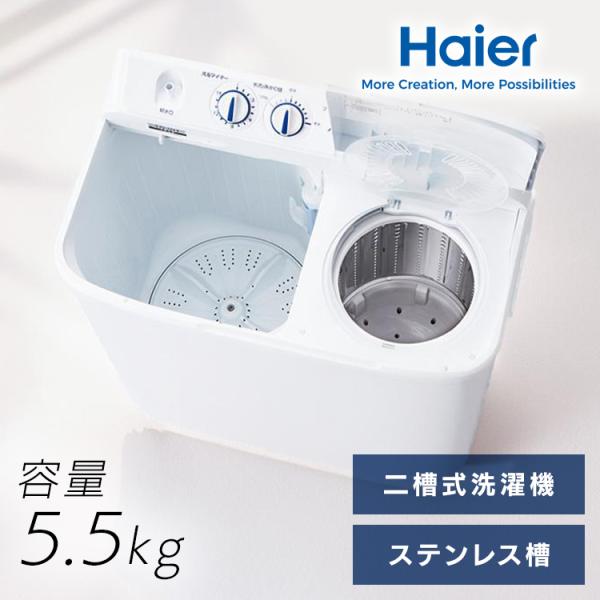 洗濯機二槽式5.5kg JW-W55G(W) ホワイト JW-W55G Haier
