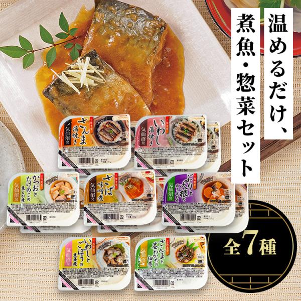 三陸食堂 煮魚・惣菜セット7種12P ABECHO