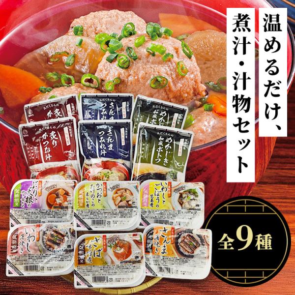 三陸食堂 煮魚・汁物セット9種12P Aセット ABECHO