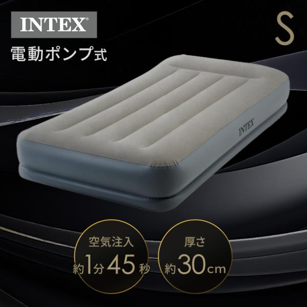 インテックス 電動エアーベッド 電動ポンプ 防災用品 キャンプ 来客用 コンパクト ポンプ内蔵 ピロ...