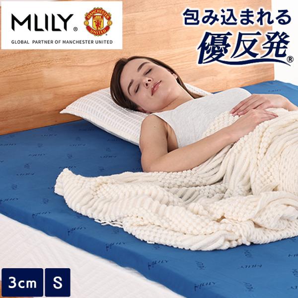 マットレス トッパー ベッド 布団 腰痛 高反発 優反発 通気性 洗えるカバー 寝具 エムリリー優反...