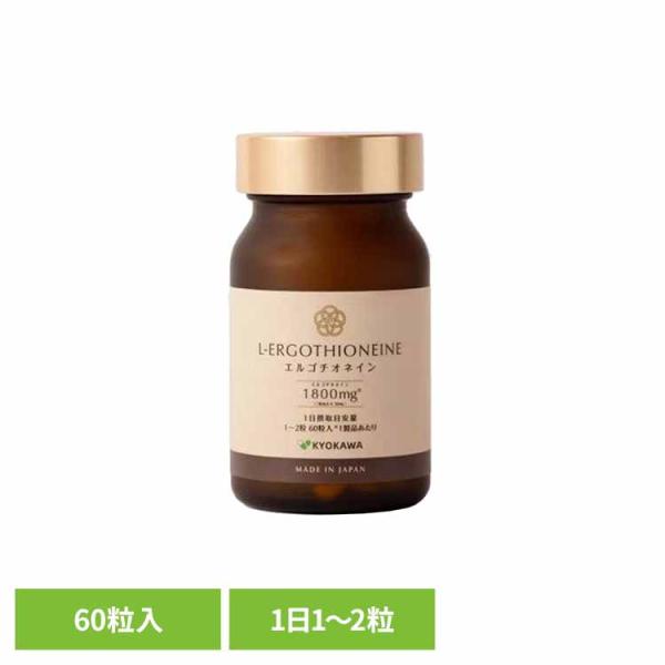 オーガニック アミノ酸 エルゴチオネイン サプリメント 自然由来 健康 美容 EGT 有機L-ERG...