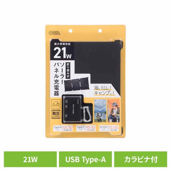 ソーラーパネル 折りたたみ式 防災 節電 防水 防塵 アウトドア 電源 ポータブル電源 充電 ソーラ...