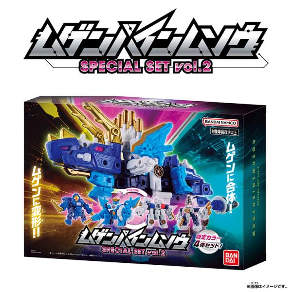 おもちゃ 玩具 バンダイ ムゲンバインムソウ SPECIAL SET vol.2 ムゲンバイン ムゲ...