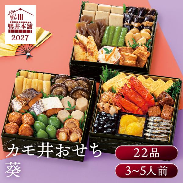 おせち 迎春 新春 年末 年越 和風 簡単 便利 カモ井おせち 葵 (代引不可) (TD)