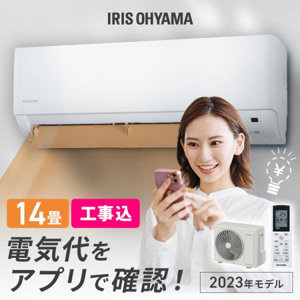 エアコン 14畳 工事費込 ルームエアコン4.0kW Wi-Fi IHF-4007W 工事込 アイリ...