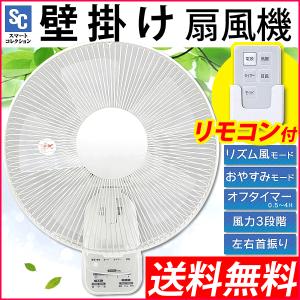 ★扇風機 壁掛け リモコン付 人気 KSR-020