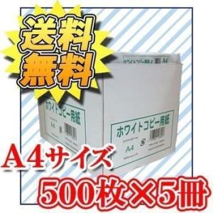 プリンタ用紙 プリンター用紙 コピー用紙 A4サイズ  カラー モノクロ レーザー 2500枚（50...