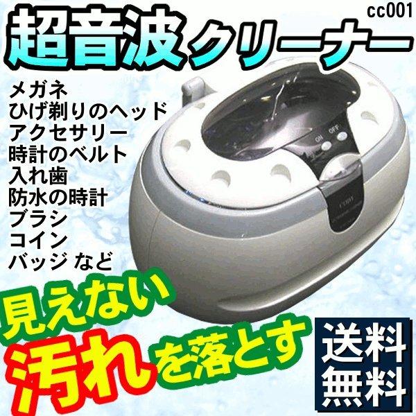 メガネ洗浄器 超音波洗浄機 メガネクリーナー 超音波クリーナー cc001